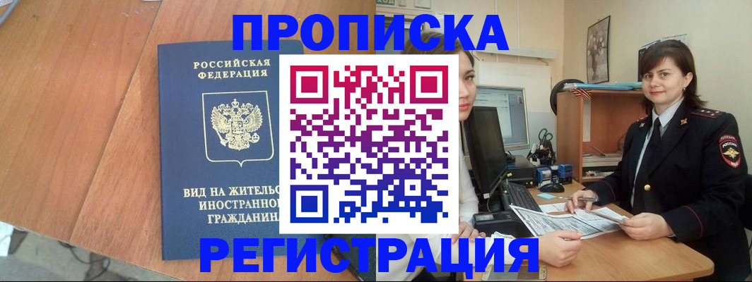 прописка в квартире в Гусь-Хрустальном