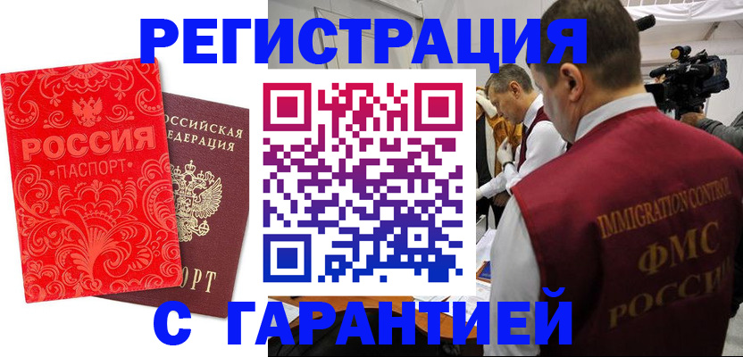 временная регистрация купить в Гусь-Хрустальном