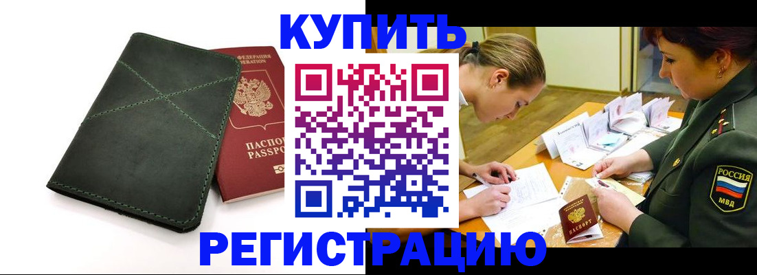 прописка для работы в Гусь-Хрустальном